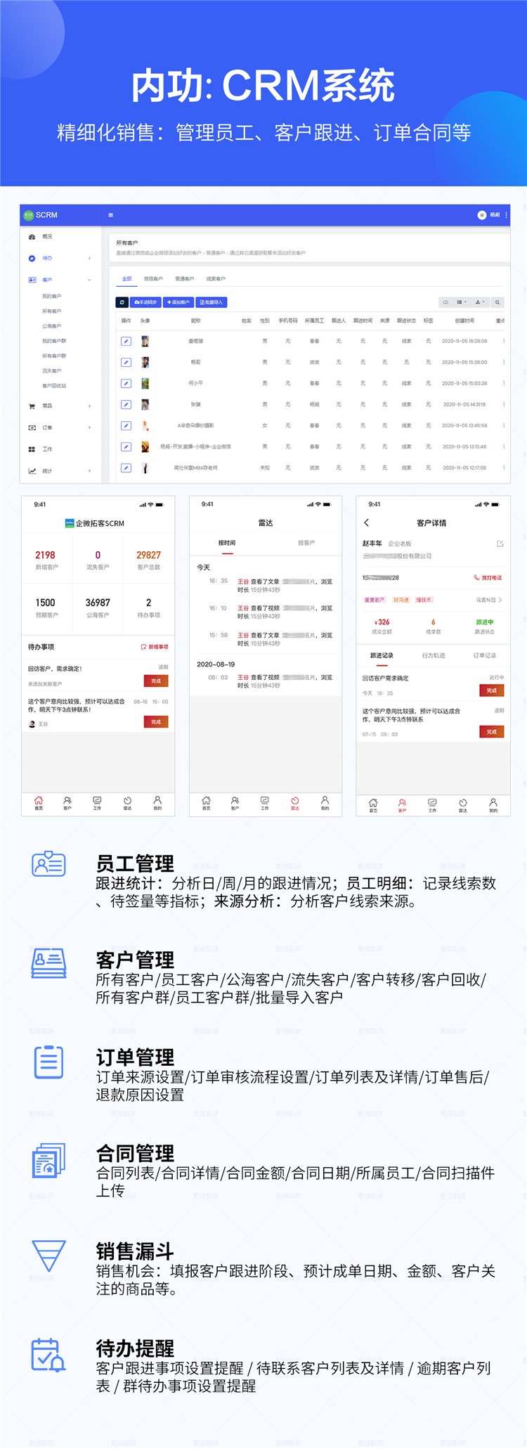 企業(yè)微信SCRM系統(tǒng)_4