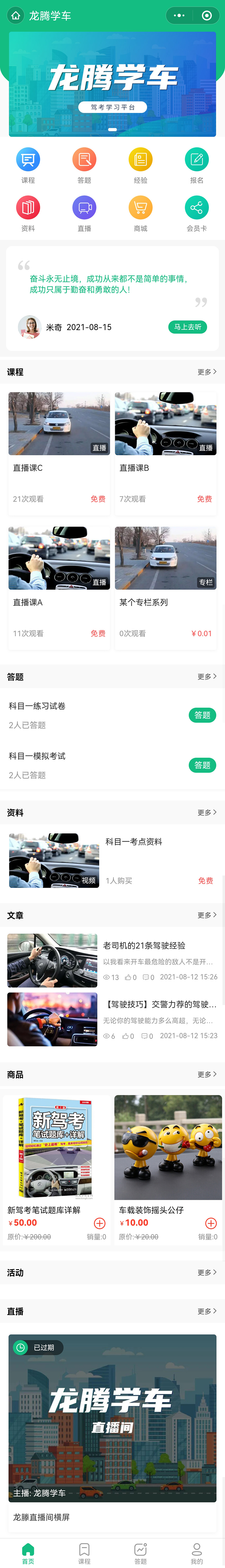 小程序：龍騰學(xué)車_2