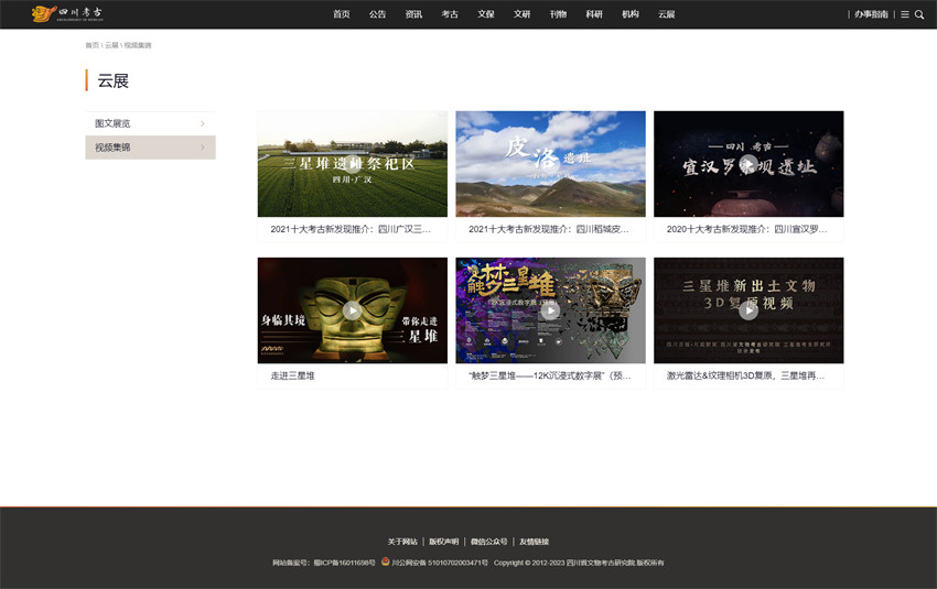 網站：四川省文物考古研究院_6