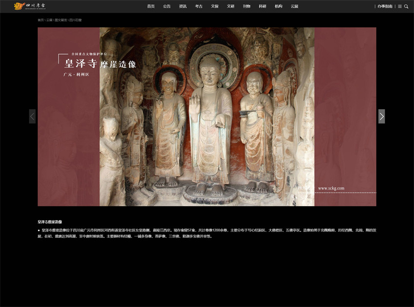 網站：四川省文物考古研究院_11