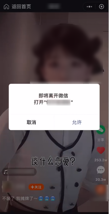 微信關(guān)閉小程序跳轉(zhuǎn) App 功能，有什么考慮?(圖2)