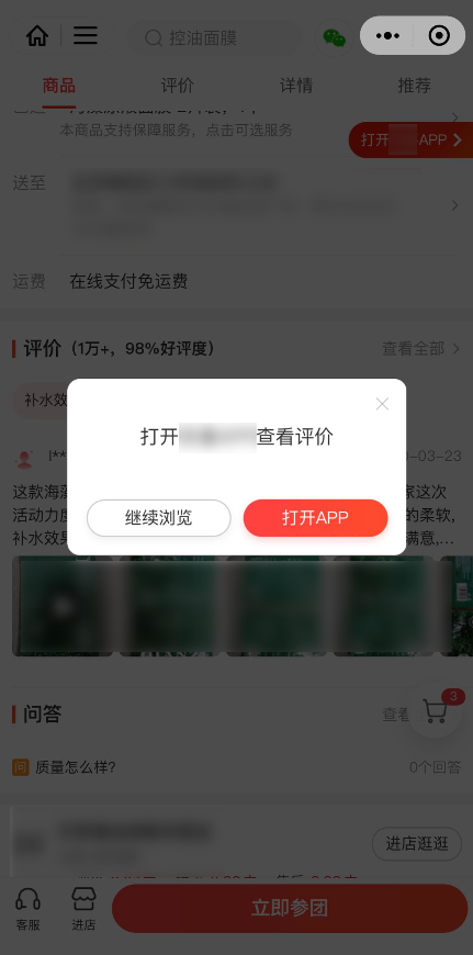 微信關(guān)閉小程序跳轉(zhuǎn) App 功能，有什么考慮?(圖3)